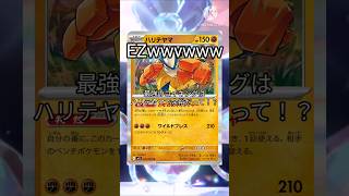 最強のコイキングなぞハリテヤマで余裕だわ