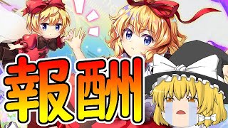 【東ロワ】メディスンの性能を紹介したい【ゆっくり実況】【東方LW】