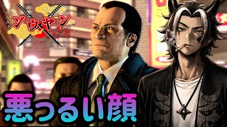 【#11】顔から迸る罠臭【龍が如く4伝説を継ぐもの】