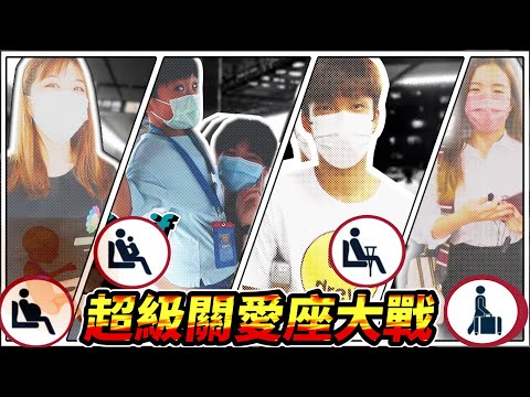 【讓座實驗】搭交通工具遇到以上既人，你會唔會讓位俾佢坐？