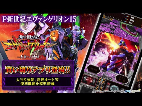 新世紀エヴァンゲリオン～未来への咆哮～
