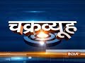 Chakravyuh | August 10, 2018
