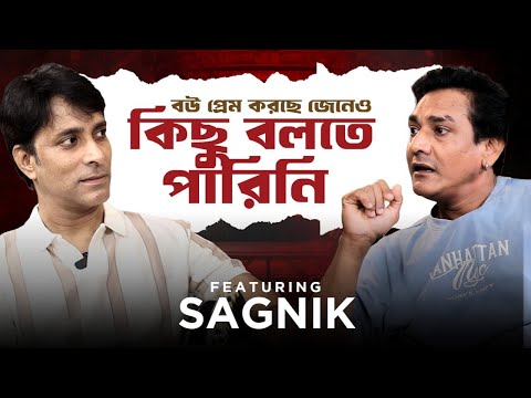 আর ভালো লাগছেনা, আর কত লড়বো?  | FT. SAGNIK | MAGAZMARI PODCAST |  #podcast #magazmari