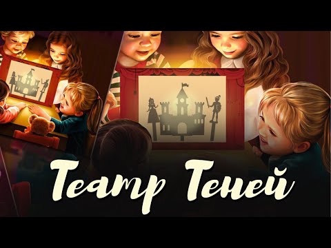 Миниатюра изображения товара Кукольный театр Десятое королевство Театр теней. Театр на столе / 04030