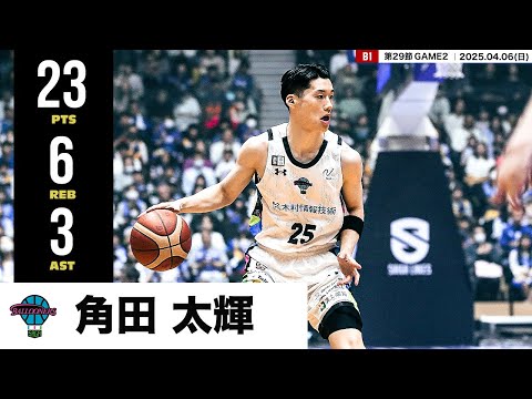 【プレーまとめ】佐賀#25 角田 太輝|第29節GAME2|04.06.2025 プロバスケ (Bリーグ)