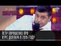 Кабинет президента Порошенко - Как жить дальше? Заявление об отставке | Вечерний ...