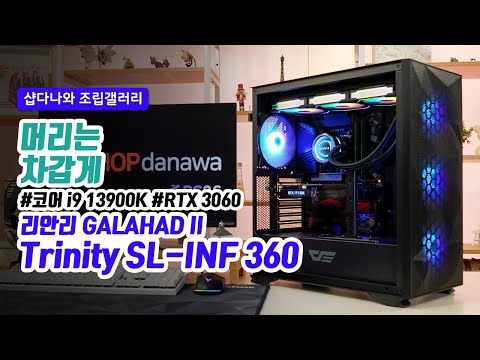 ȸ GALAHAD II Trinity SL-INF 360