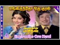 Engiruntho Oru Kural Video Song Avandhan Manidhan Movie Songs Sivaji Ganesan Jayalalithaa