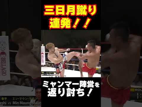強烈な三日月蹴り連発でミャンマー陣営を返り討ち！【ラウェイ切り抜き】#Shorts