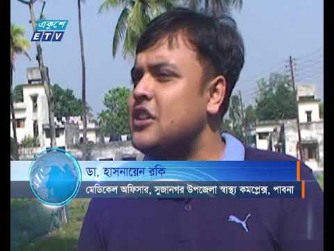 পাবনার সুজানগর উপজেলা স্বাস্থ্য কমপেক্সের বেহালদশা