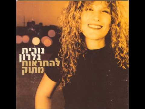 Video thumbnail for Halayla Bo Meta Ha’ahava - הלילה בו מתה האהבה