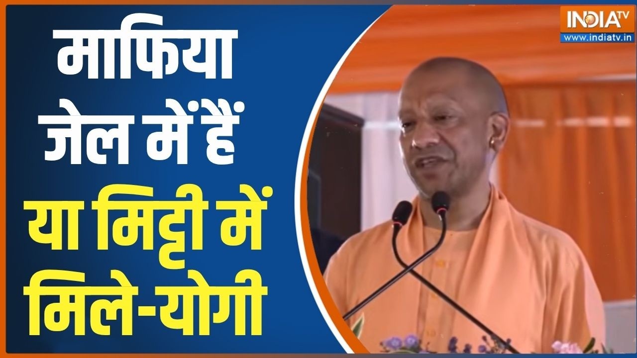 CM Yogi In Bundelkhand: अब बेटी की सुरक्षा में कोई सेंध नहीं लगा सकत?