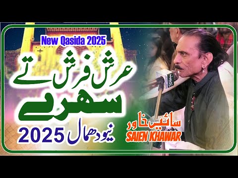 Arsh farsh tay | Sain Khawar | New Dhamal 2025 | New Qasida 2025