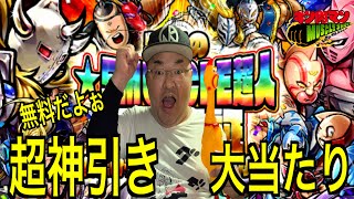 【キン肉マンマッスルショット】超神引き大当たり！！超激アツ！無料でゲット！特定の★5MUSCLE超人1体保証！おまけチケットサービスガチャ！！！へのつっぱりはいらんですよ！#452