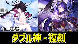 【原神】本日から後半ガチャ開始！神様ダブル復刻だけどみんなは引く？-攻略・育成等の質問、相談歓迎- 【Genshin Impact】