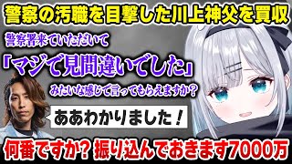 【MADTOWN】汚職仲間を助けるため釈迦さんを買収したり、Mondoと汚職ハウス共有して自ら汚職したり、やりたい放題な真っ黒警察署長すみれ【GTA5 花芽すみれ / ぶいすぽっ！】