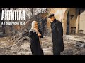 Антитіла - А я відкривав тебе - Official video 
