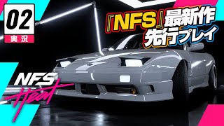 【レース】Need for Speed Heat // キャンペーン実況 #2（先行アクセス）