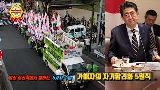 범죄자들의 자기합리화 5 원칙 - 범죄학에서 말하는 5가지 수법 (일본 우익은 어디에 해당할까?)