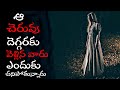 River TELUGU HORROR STORY The Creepyman American Urban Legend
