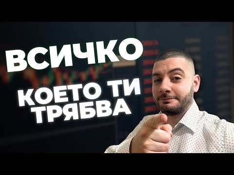 Дивидентите са всичко, което ти трябва!