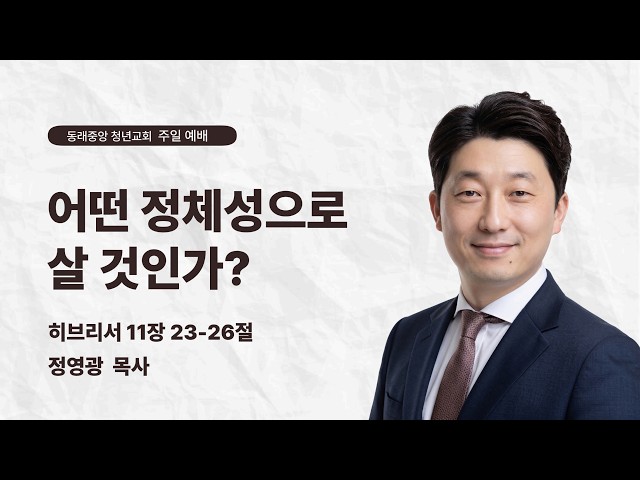 어떤 정체성으로 살 것인가?