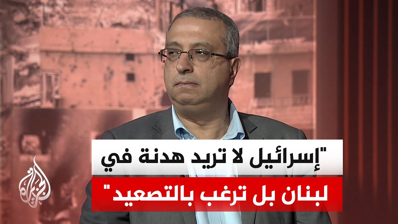 مختص بالشأن الإسرائيلي: إسرائيل تذهب إلى المفاوضات مع لبنان كأنها لا تقاتل و?