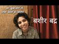 Bashir Badr Hindi Poetry Famous Poet Shayari Other World