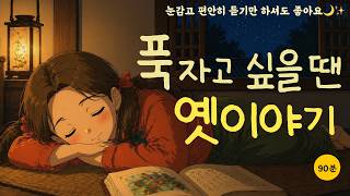 Download lagu Old stories that make you drift off to sleep just by listening | Sleep videos | When you can't sl... mp3