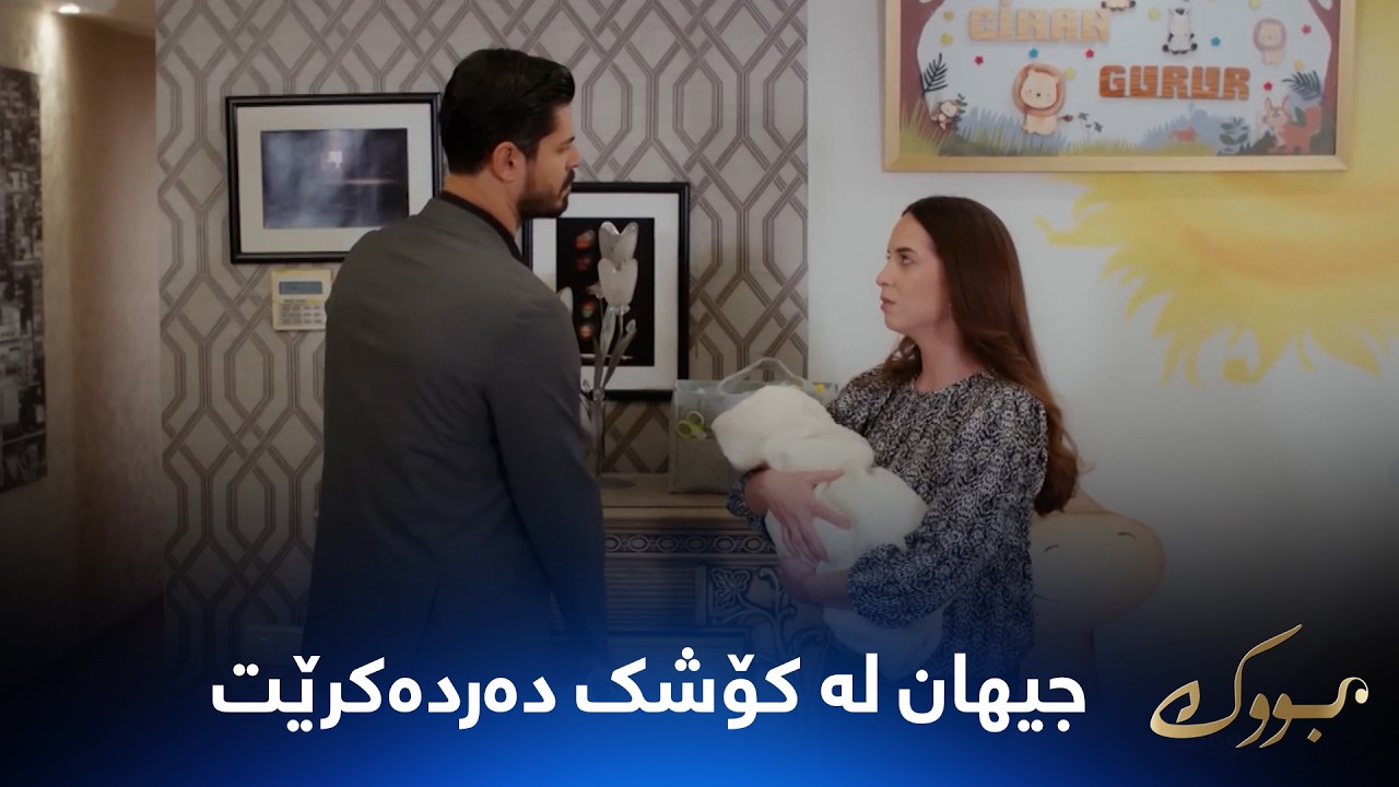 ڤیدیۆ | بەیزا ئەمجارە توڕەیە و جیهان لە کۆشک دەردەکات