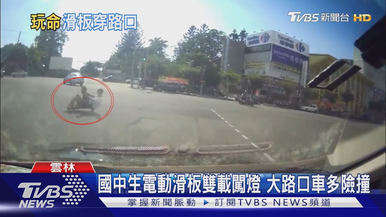 國中生電動滑板雙載闖燈 大路口車多險撞