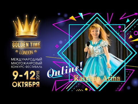 Kalyhan Arina  "Даже без крыльев" 💥Golden Time London Онлайн фестиваль дистанционный конкурс🇬🇧