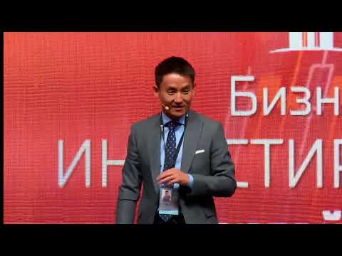 Сергей Ким делился секретами инвестирования на международном Форуме в Алма-Ате