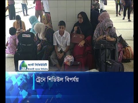 ট্রেনে শিডিউল বিপর্যয়