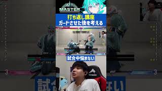 超重要テク打ち返しを解説#shorts