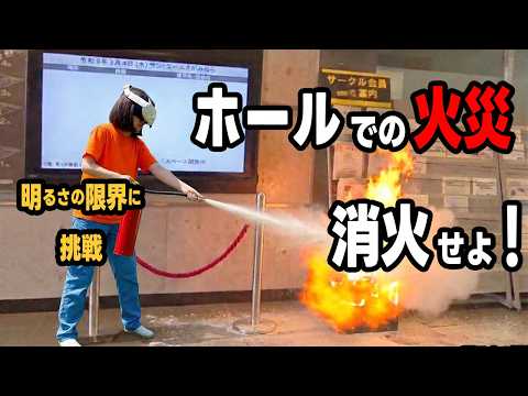 ホールでの火災