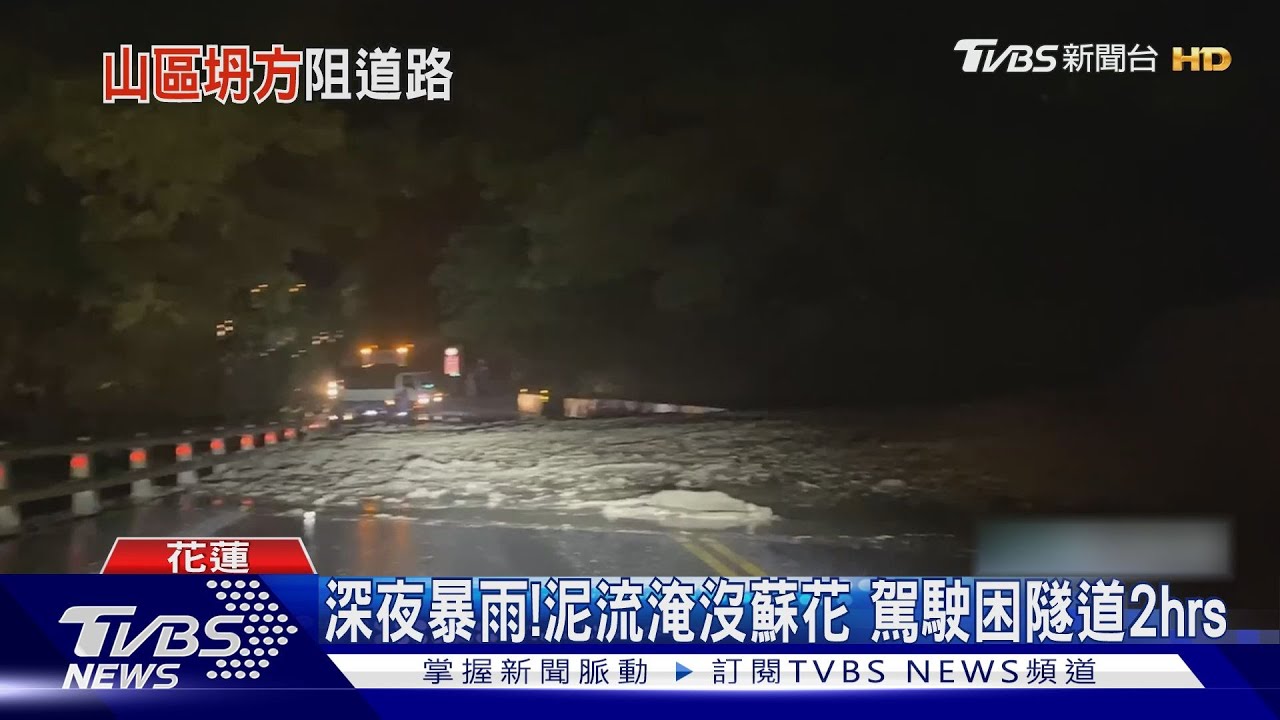 大雨路況多 力行產業道路、中橫便道、蘇花公路