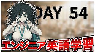 効率的な勉強法の英語6選 | Day54 IT英語100チャレ