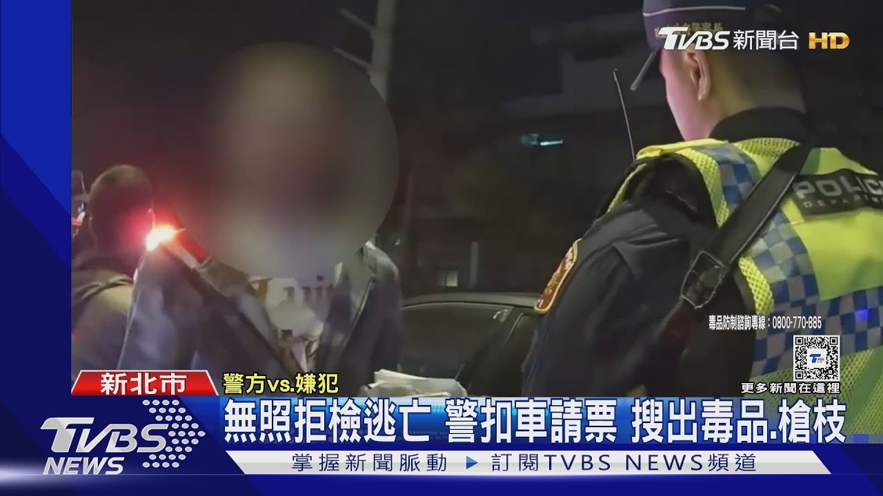 早有預感?藏毒拒檢逃 被逮嘆:常夢到警