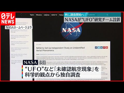 NASAはUFOをより詳しく研究したいと考えている – それには理由がある