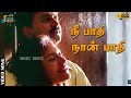 நீ பாதி நான் பாதி கண்ணே S P Balasubrahmanyam Radhika Janagaraj