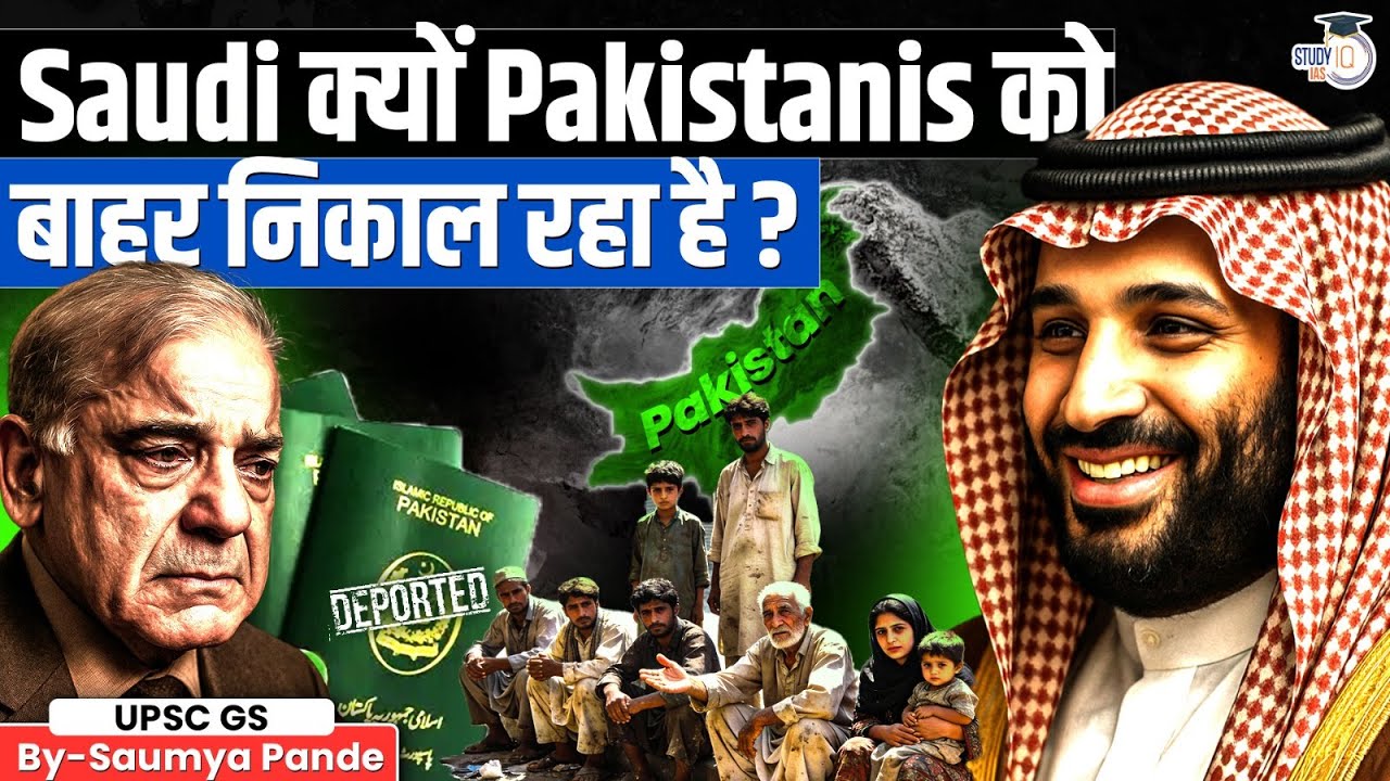 Why is Saudi Arabia Deporting Pakistani Nationals? Mass Deportations Explained! | StudyIQ IAS
