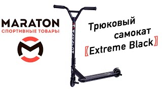 Maraton Extreme Черный - відео 1