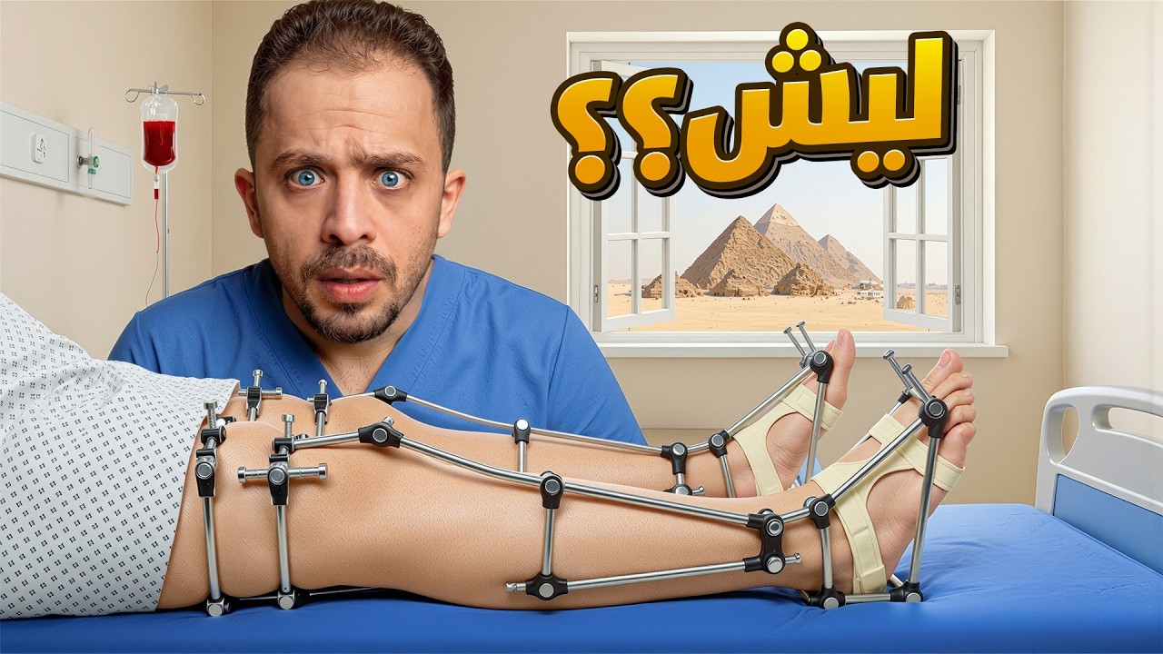 المرض اجبرني اسافر