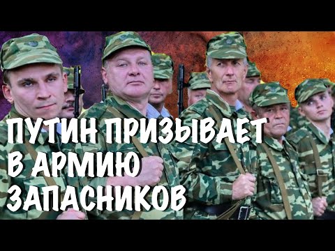 Военные сборы 2020. Путин призывает запасников.