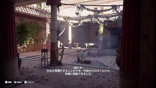 歴史好きがゲームでギリシャ観光『日常生活編～都市部の家庭②』