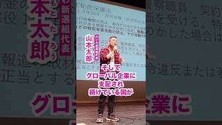 - 【 #山本太郎 】 #れいわ新選組 #shorts 愛知県岡崎市 おしゃべり会2025年4月12日より