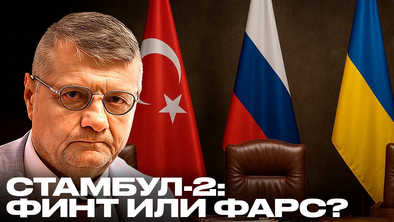 Мосийчук: Мирный договор готов? Зеленский перед выбором — Стамбул или крах