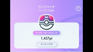 【ポケポケ】マスターボールランク到達！！ランキング内に入るぞ！