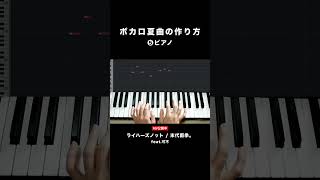 - 爽やかボカロ夏曲の作り方 #Shorts #オリジナル曲
